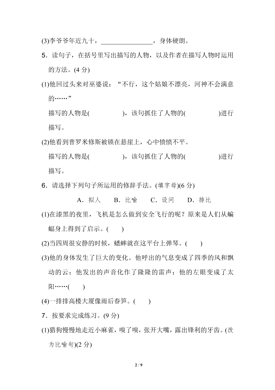 2020年四年级语文上册期末测试卷附答案