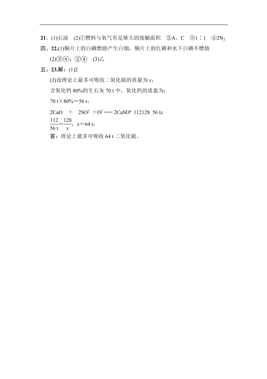 人教版九年级化学上册第7单元达标检测卷