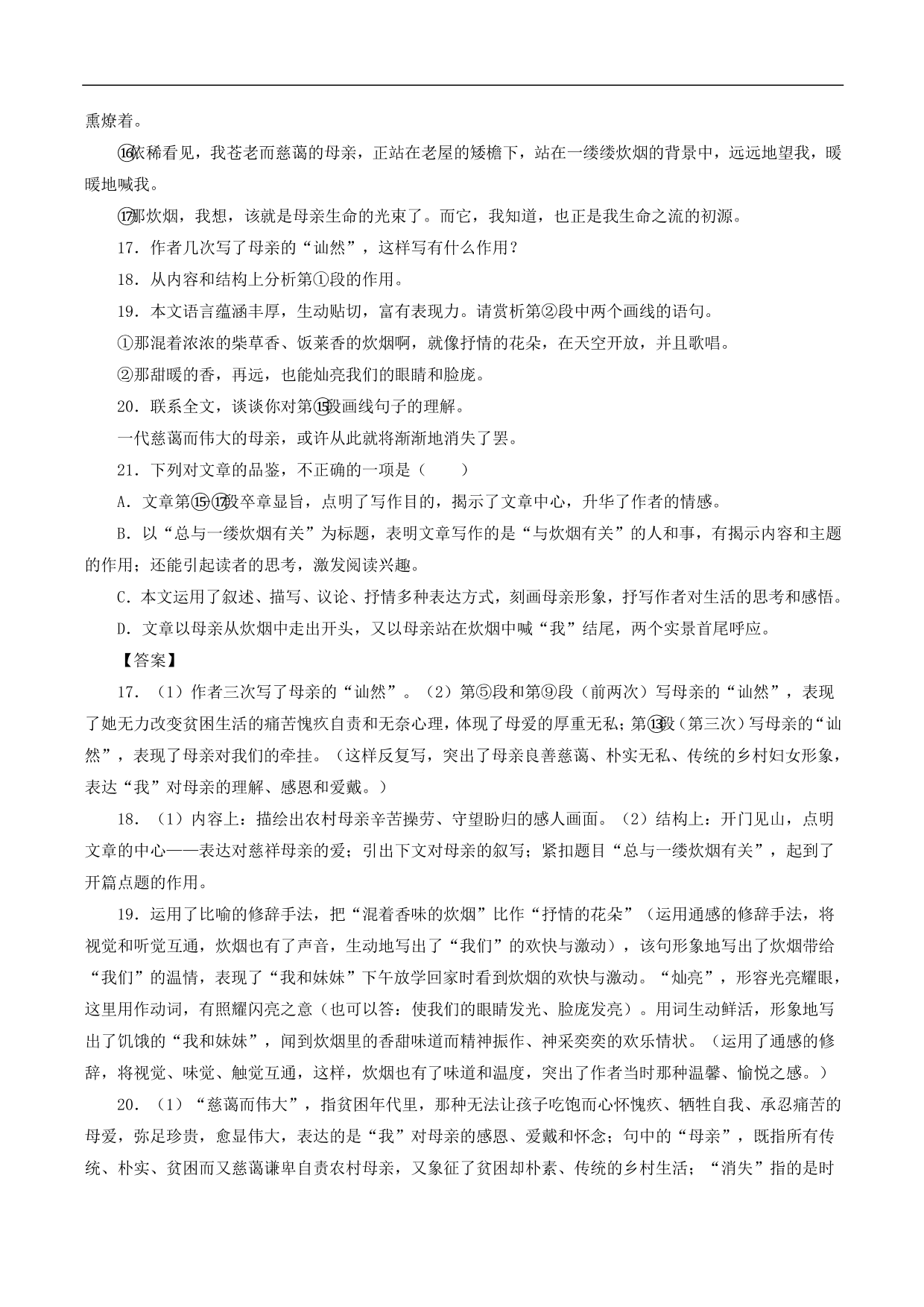 2020-2021年中考语文一轮复习专题训练：散文阅读（二）