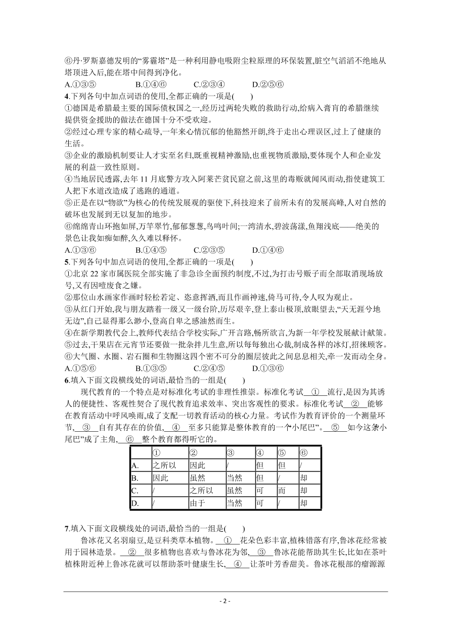 2021屆新高考語(yǔ)文二輪復(fù)習(xí)專題訓(xùn)練14正確使用詞語(yǔ)（包括熟語(yǔ)）（Word版附解析）