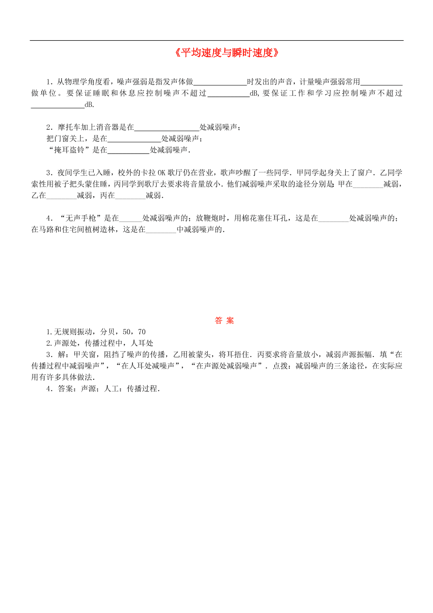 八年级物理上册3.3平均速度与瞬时速度练习1（新版北师大版）