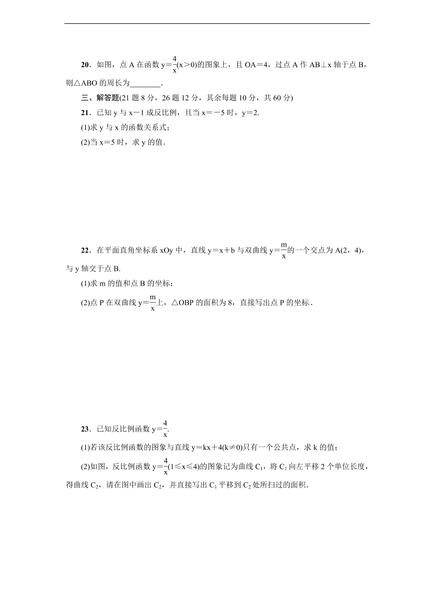 人教版九年级数学下册达标检测卷 第26章达标检测卷（含答案）