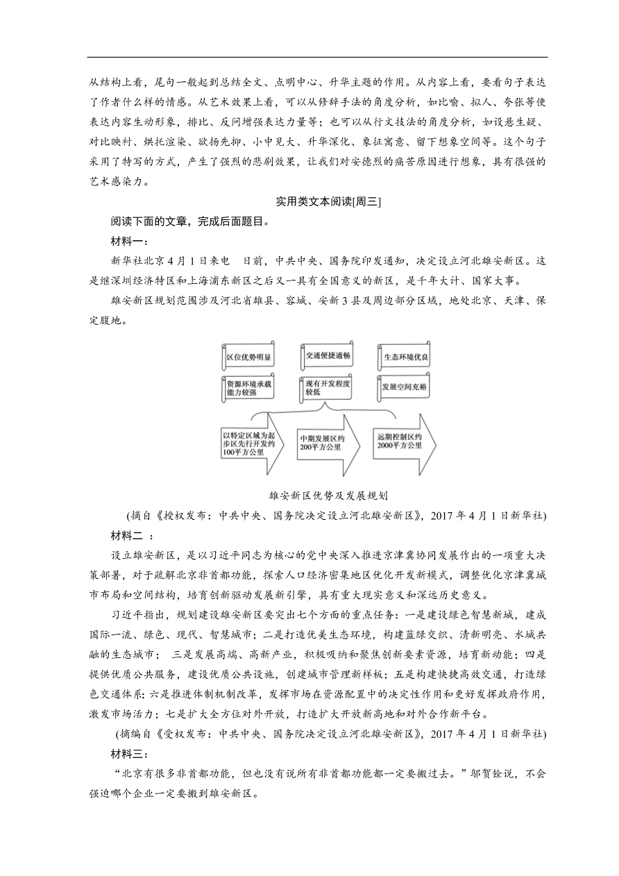 高考语文大二轮复习 突破训练 阅读特效练 组合1（含答案）