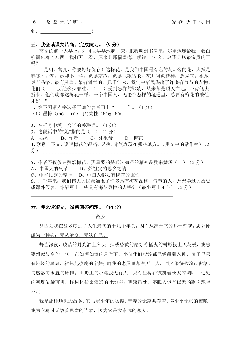 新兴小学人教版五年级上册语文期中试卷