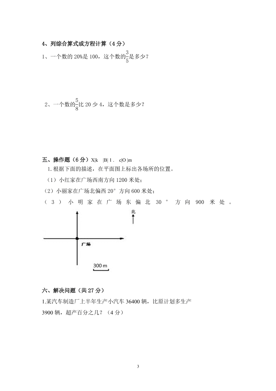 人教版小学数学六年级上册期末水平测试题(7)