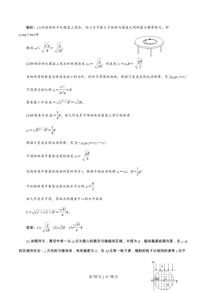 2020年全国一卷高考物理模拟试卷四（Word版附解析）