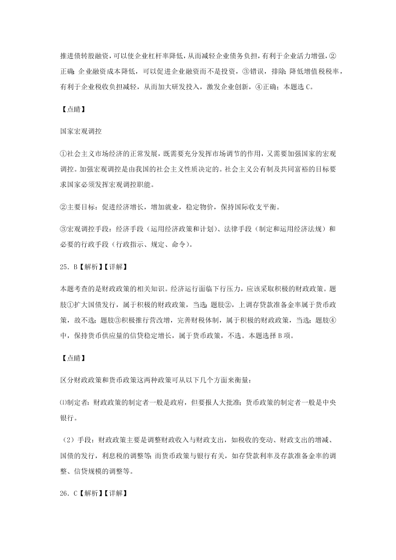 2020届浙江省金华市江南中学高三下政治周测卷2（含答案）