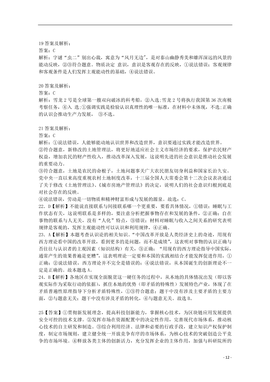 安徽省合肥九中2020届高三政治上学期第一次月考试题