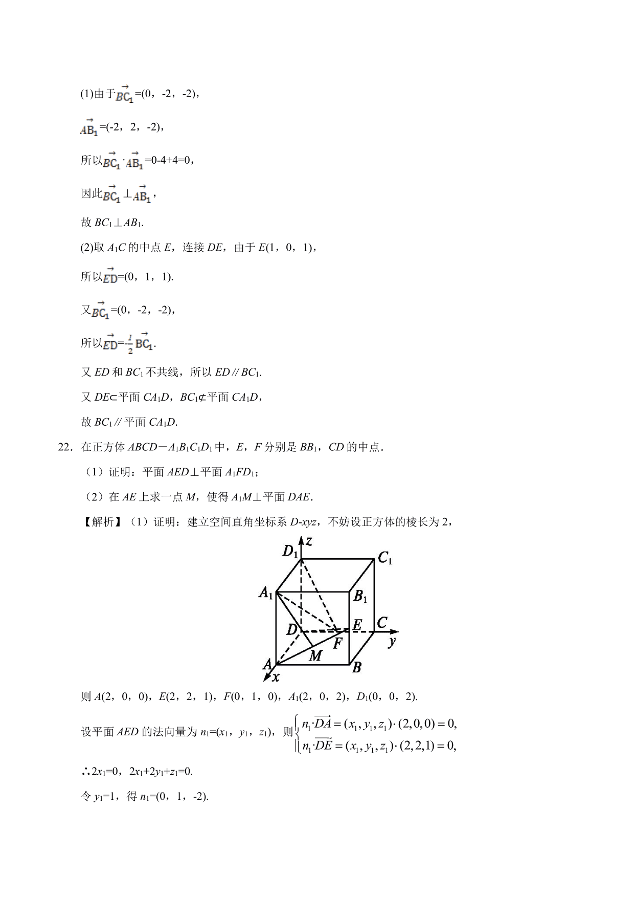 2020-2021学年高二数学上册同步练习：运用立体几何中的向量方法解决垂直问题