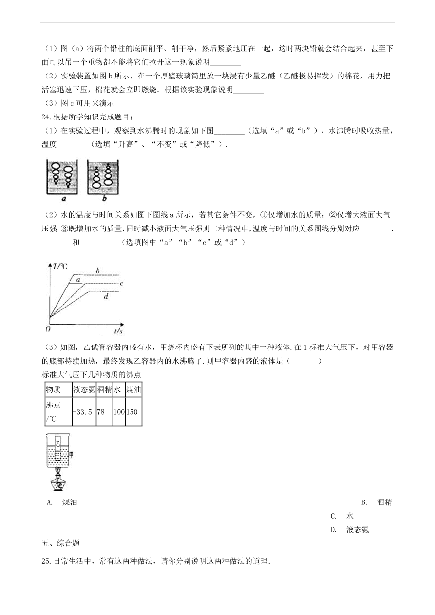 新版教科版 九年级物理上册1.2内能和热量练习题（含答案解析）