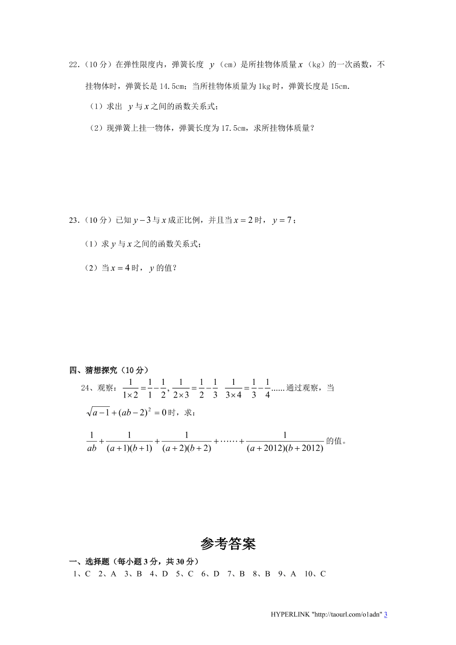 北师大版广东省揭西县八年级数学上册第一次月考试卷及答案