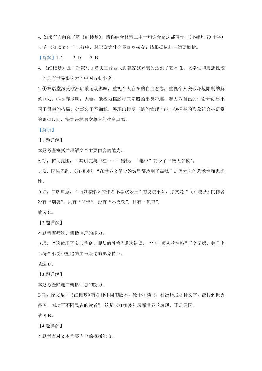 河北省邢台市2020-2021高二语文上学期期中试题（Word版附解析）