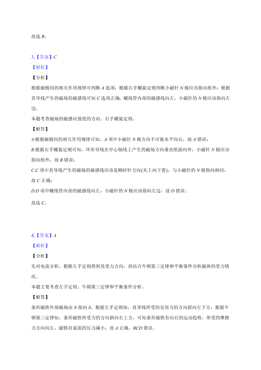 2020-2021学年高二物理单元复习测试卷第三章 磁场 （基础过关）