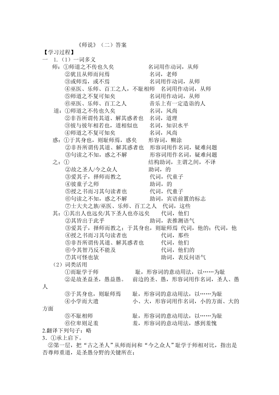  人教版高一语文必修三《师说》课堂检测及课外拓展带答案课时二