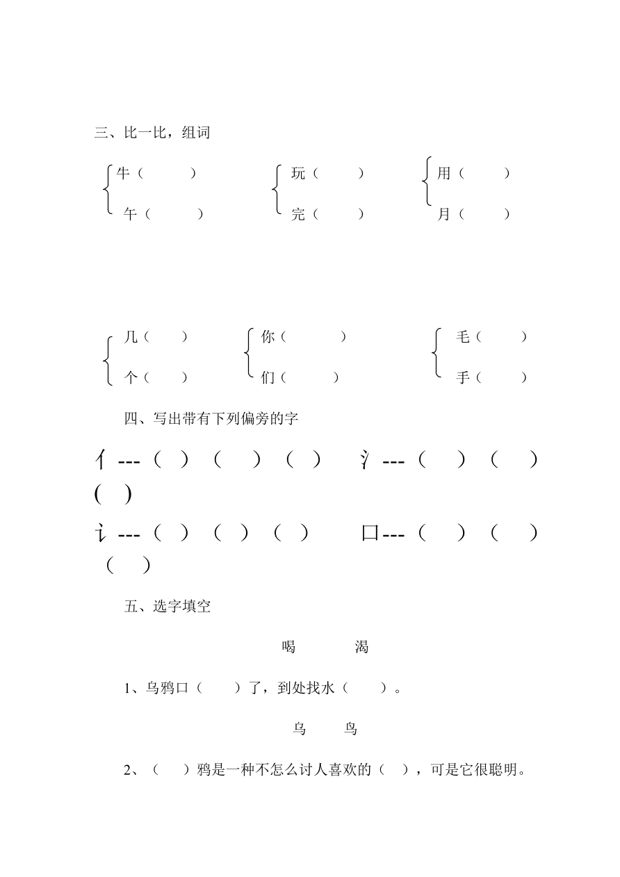 部编本新人教版小学一年级语文上学期第八单元测试卷