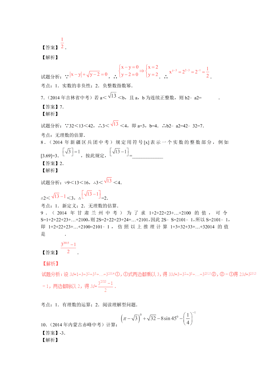 九年级数学中考复习专题：实数的有关概念及运算及解析