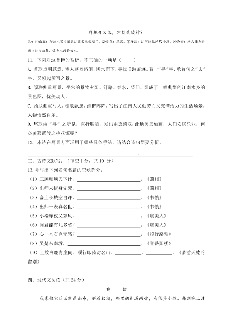 新疆阿克苏市实验中学2019-2020学年高二上学期第二次月考语文试题（无答案） 