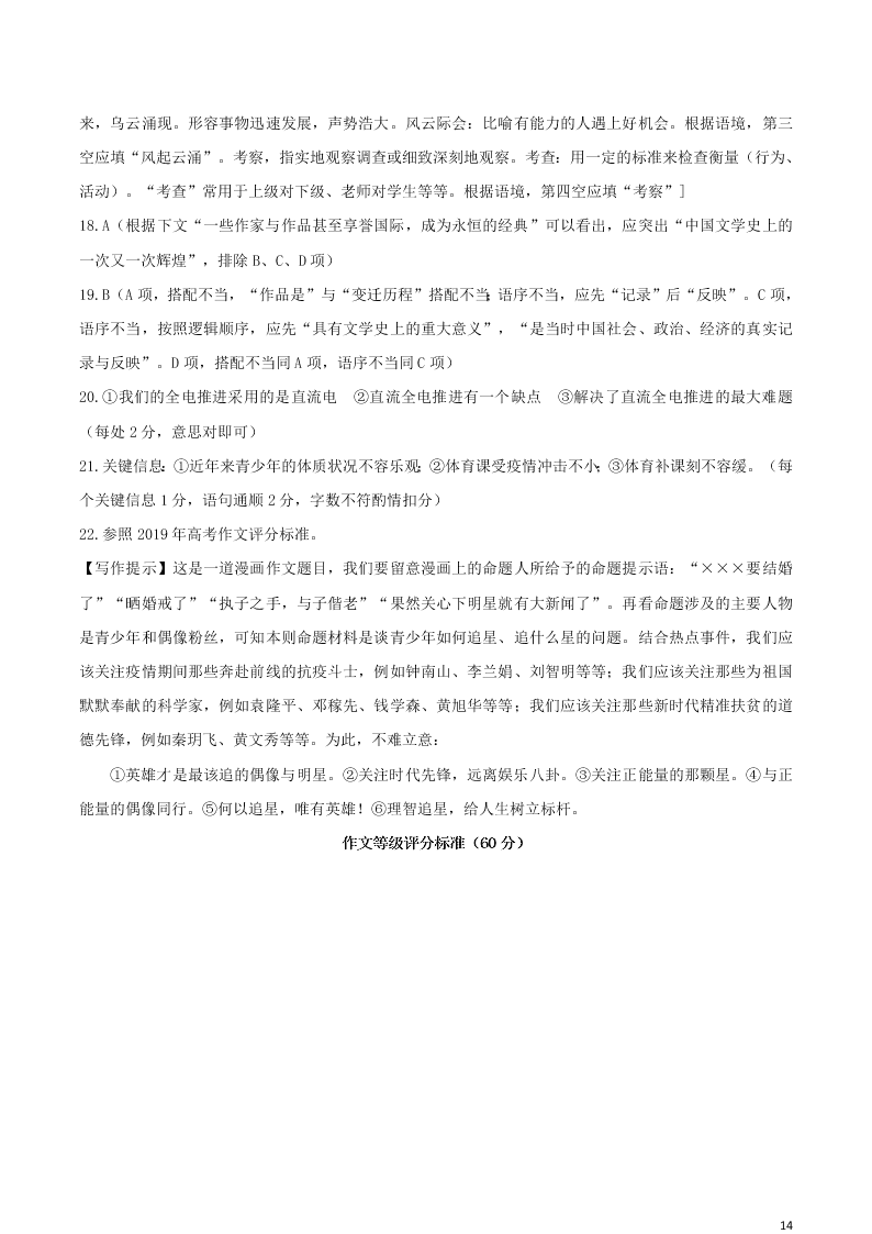 青海省海东市2020学年高一语文下学期期末联考试卷（含答案）