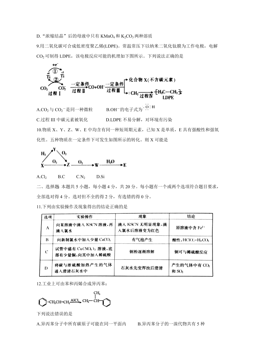 辽宁省2021届高三新高考化学11月联合调研试题（附答案Word版）