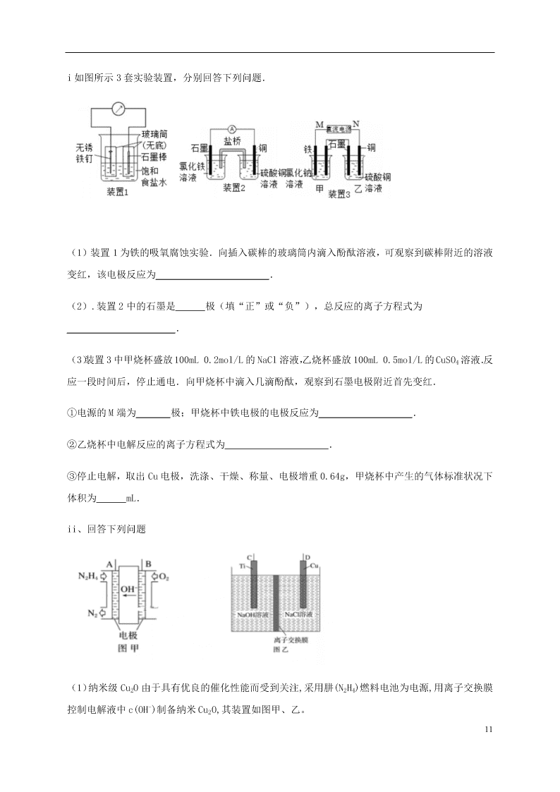 黑龙江省哈尔滨师范大学青冈实验中学校2020-2021学年高二化学上学期开学考试试题（含答案）