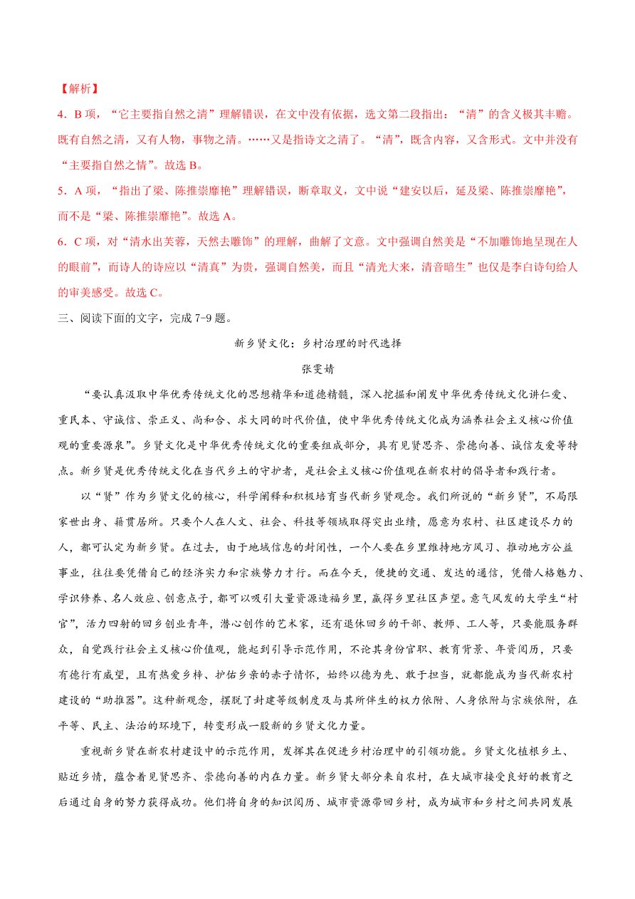 2020-2021学年高考语文一轮复习易错题02 论述类文本阅读之概念理解不清