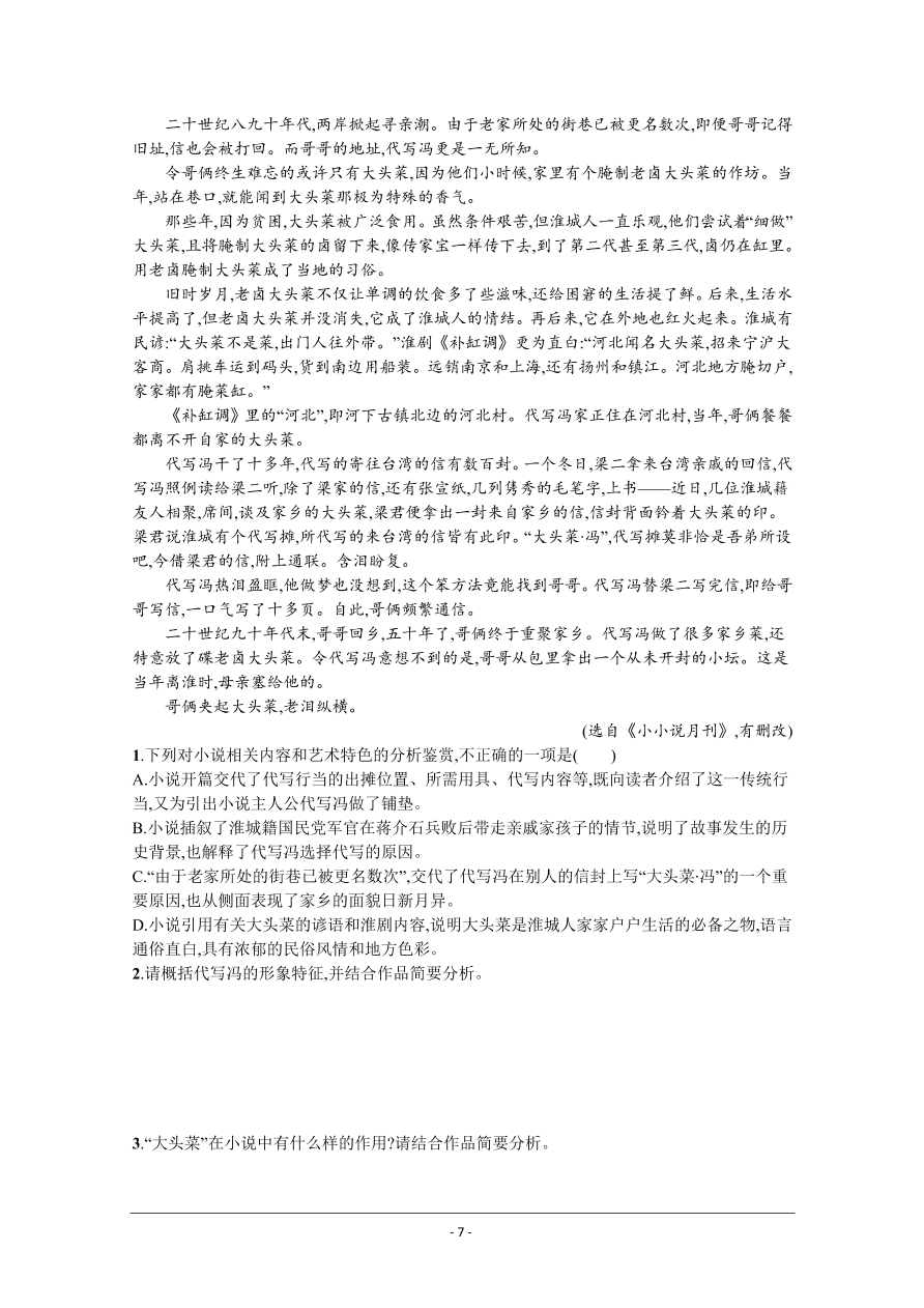 2021届新高考语文二轮复习专题训练5小说阅读（一）（Word版附解析）