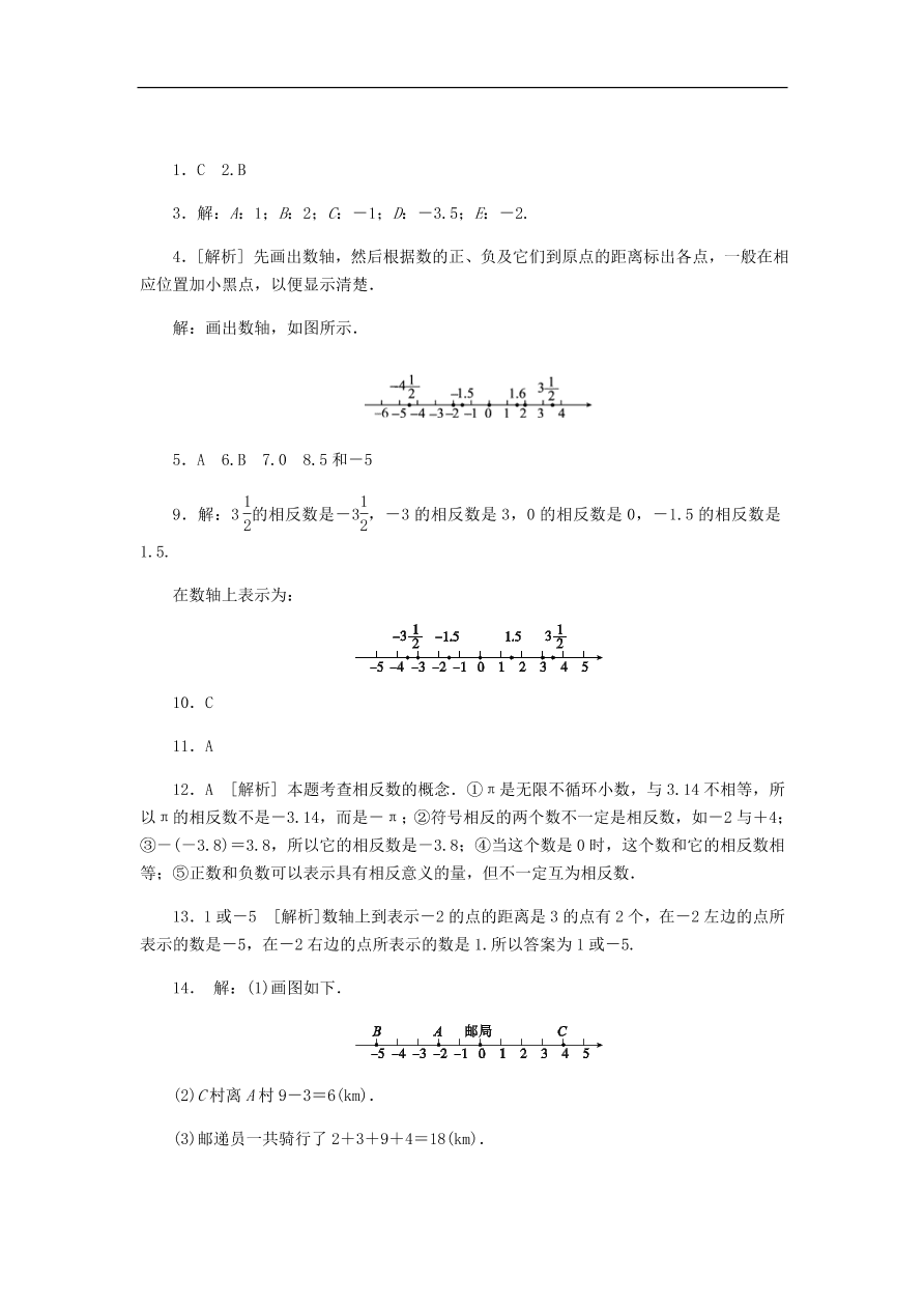 七年级数学上册第1章有理数1.2数轴分层训练（含答案）