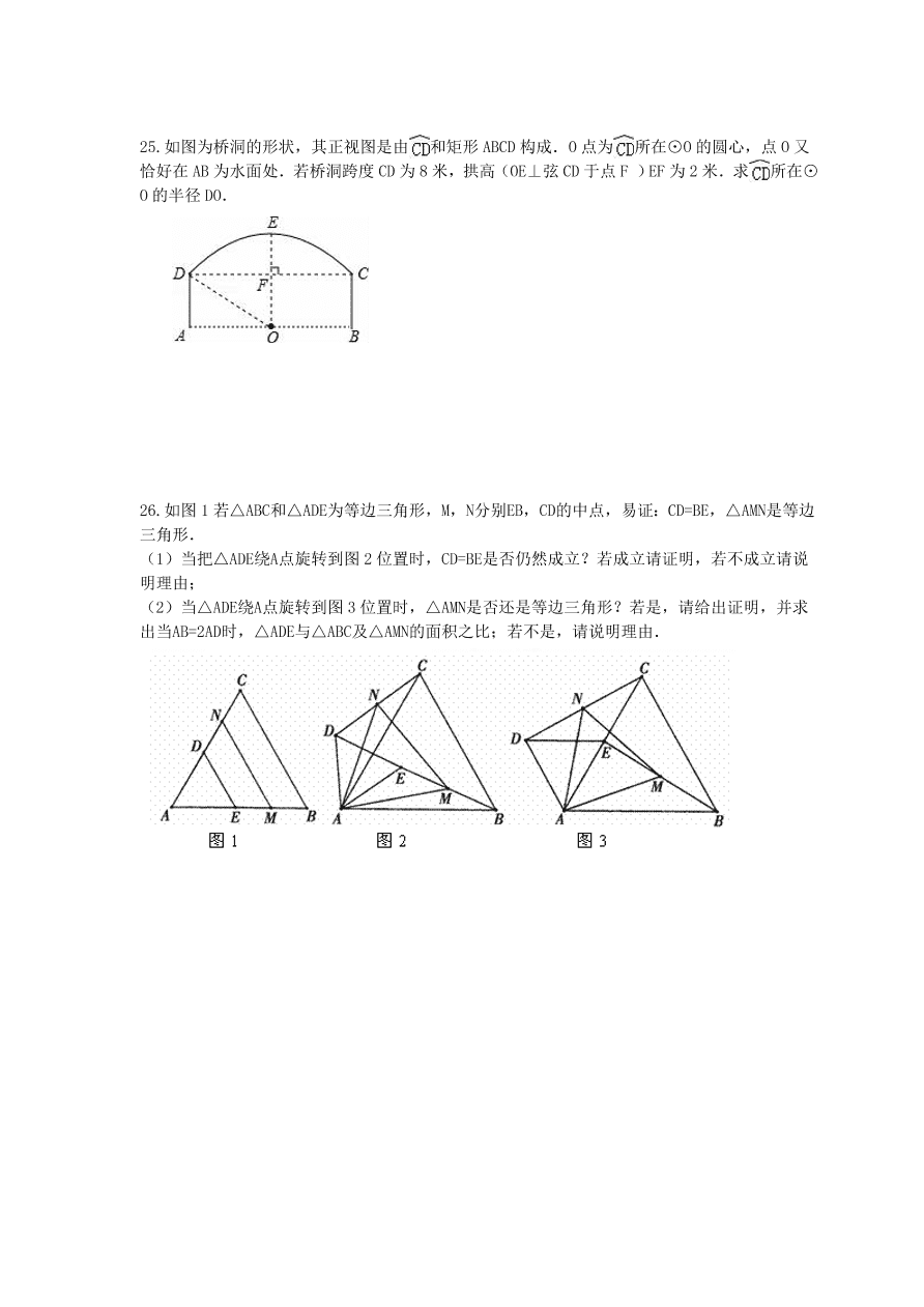 福州市鼓楼区九年级数学上册期末模拟题及答案