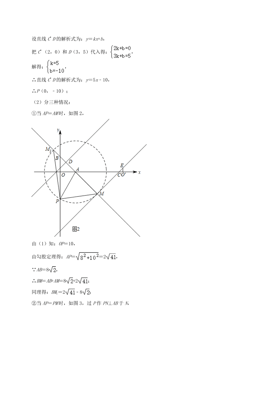 2020-2021八年级数学上册难点突破16一次函数中的存在性综合问题（北师大版）