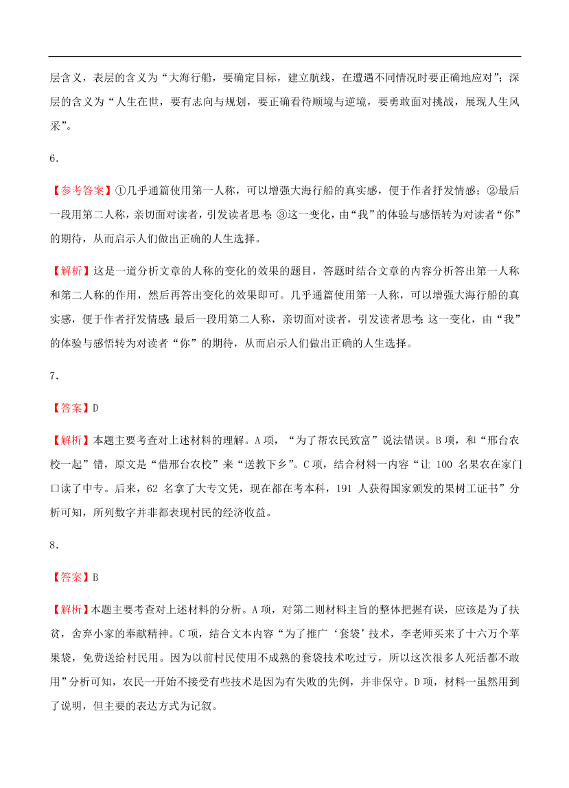 高考语文一轮单元复习卷 第十七单元 综合模拟训练卷（二）B卷（含答案）