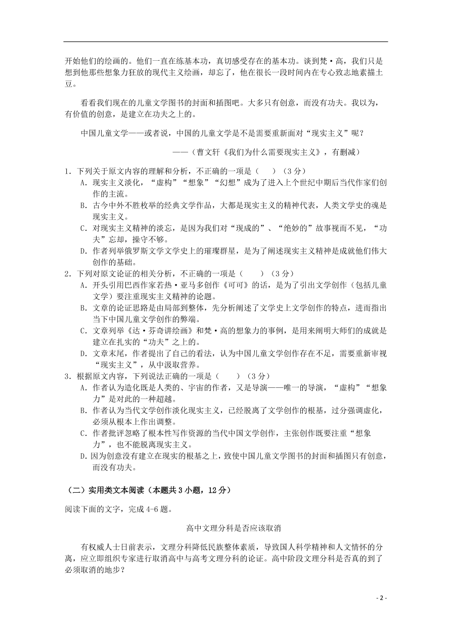 福建省福清西山学校高中部2019_2020学年高一语文上学期期中试题（含答案）