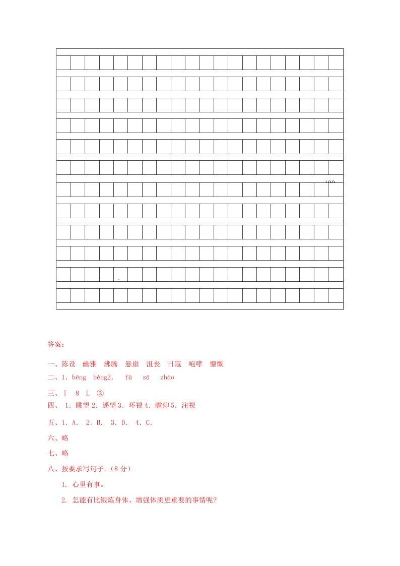 部編六年級語文上冊期末質(zhì)量檢測試卷及答案（9）