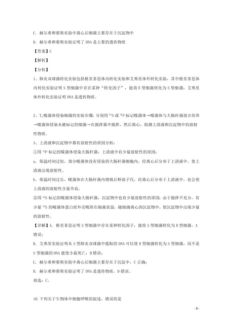 江西省南昌市2020高三（上）生物开学考试试题（含解析）