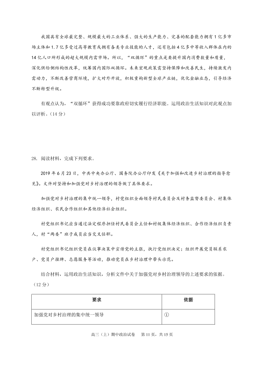 福建师范大学附属中学2021届高三政治上学期期中试题（Word版附答案）