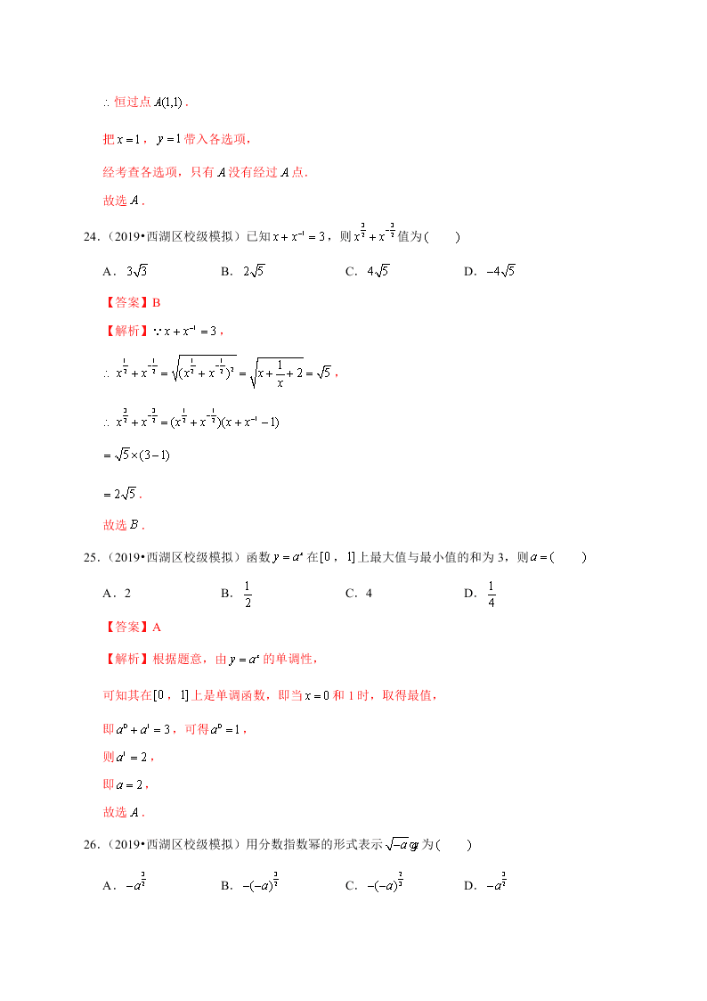 2020-2021学年高考数学（理）考点：指数与指数函数 