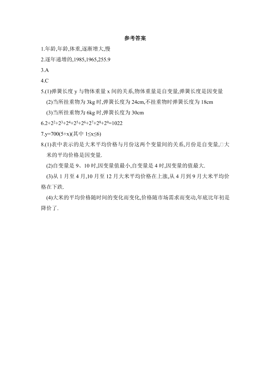 七年级数学下册《4.1用表格表示的变量间关系》典型例题及答案4