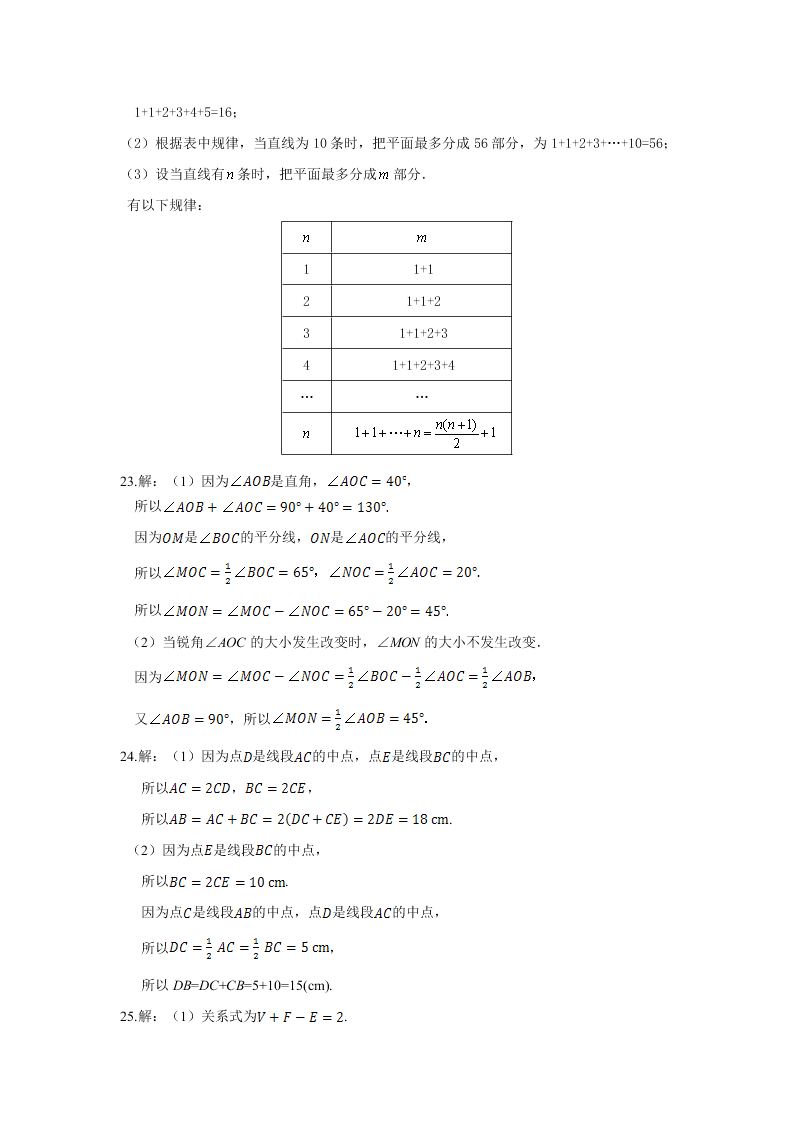 华师大版七年级数学下册第4章图形的初步认识检测题含答案解析