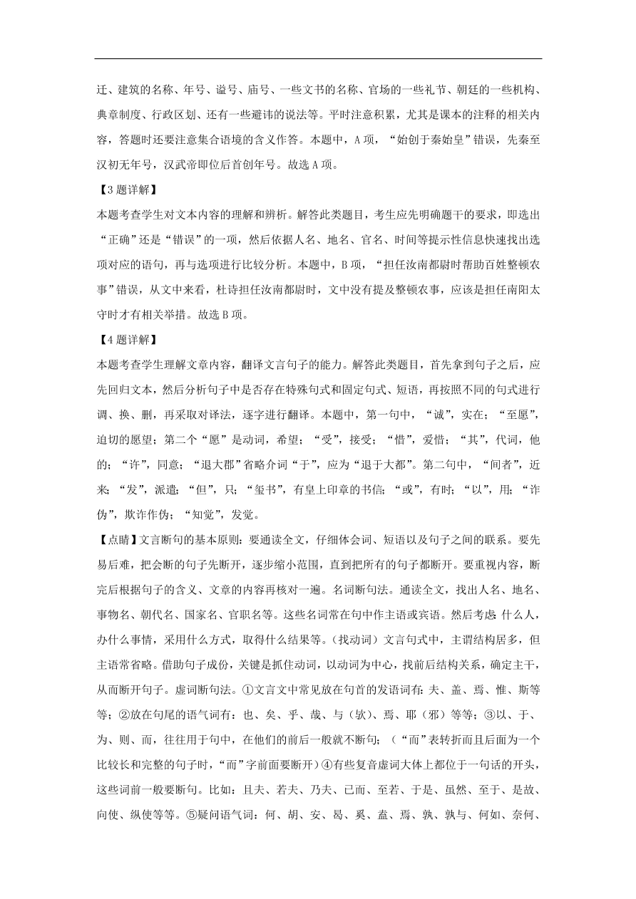 2020届高三语文一轮复习知识点8文言文阅读（含解析）