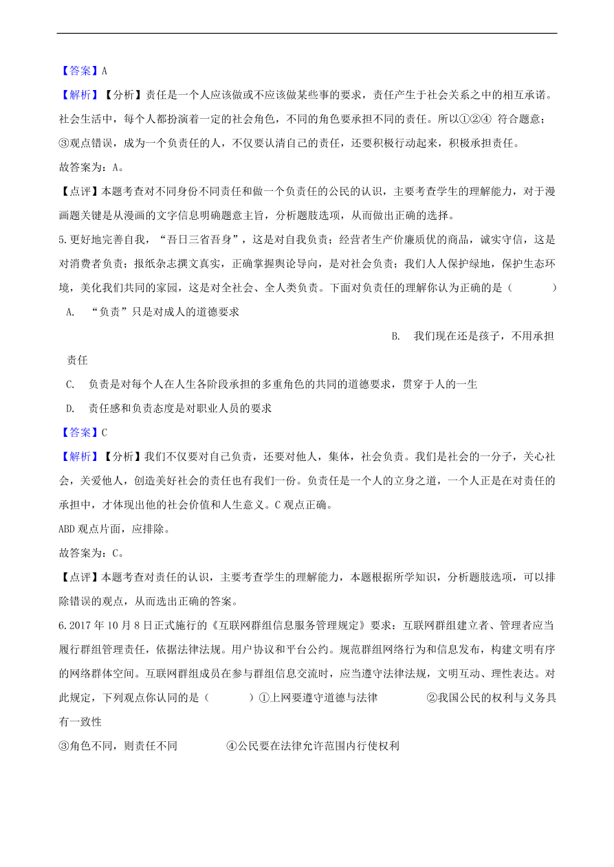 中考政治社会责任知识提分训练含解析