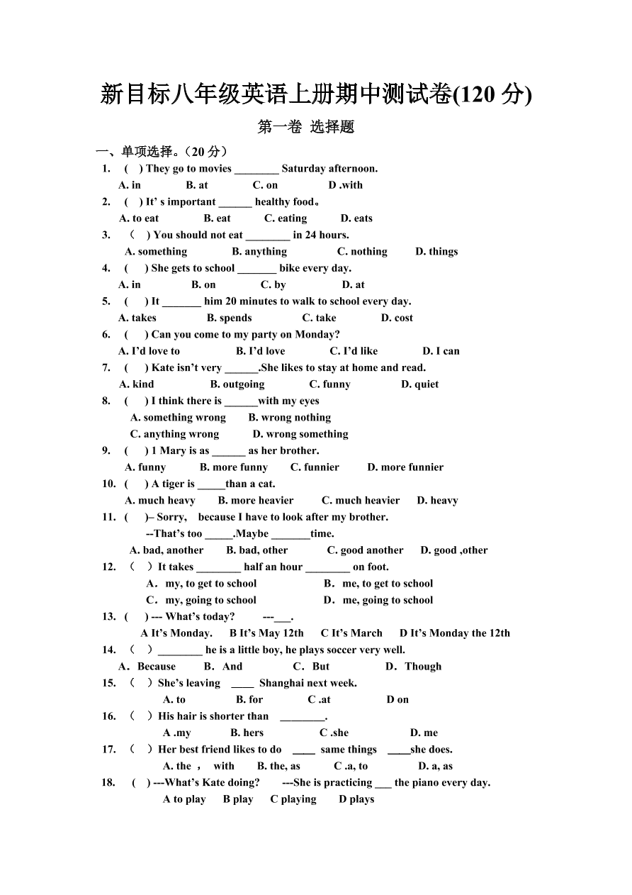 新目标八年级英语上册期中测试卷（附答案）