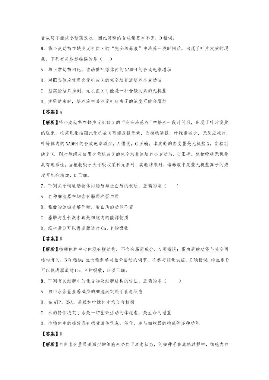 人教版高三生物下册期末考点复习题及解析：细胞中的元素、化合物