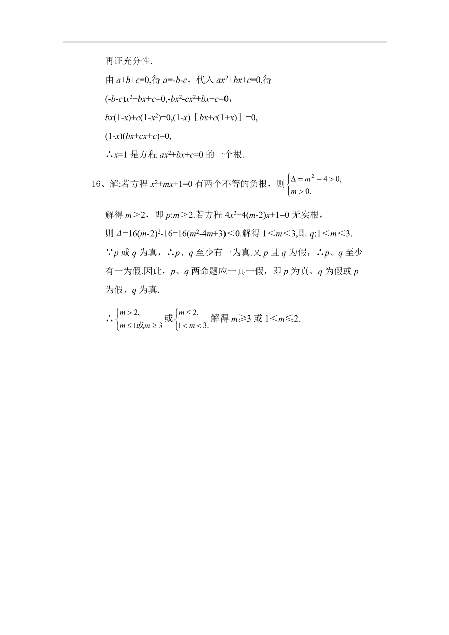 北师大版高三数学选修1-1第一章《常用逻辑用语》同步测试卷及答案