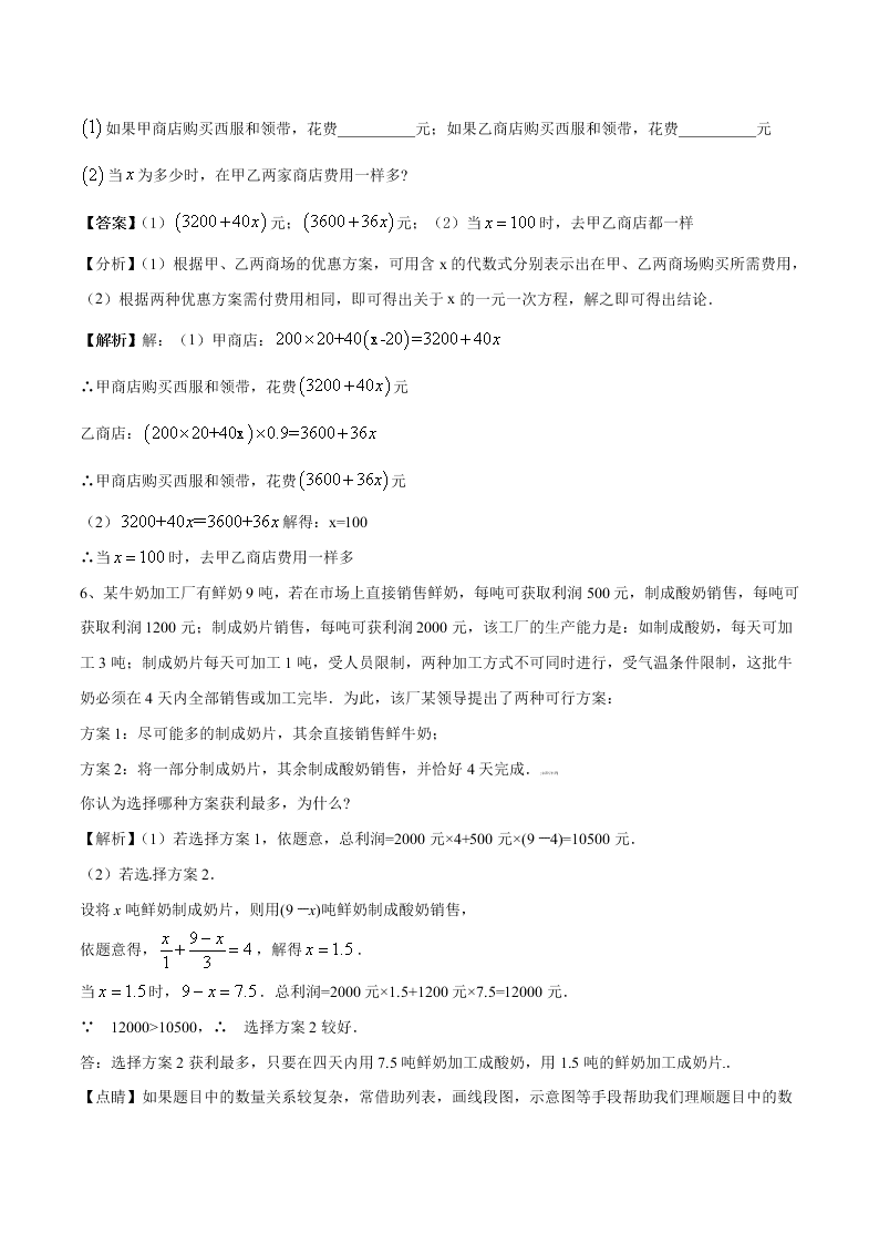 2020-2021学年人教版初一数学上学期高频考点02 一元一次方程的应用题(1)