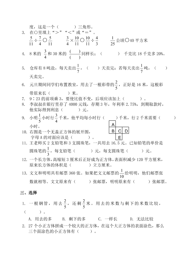 苏教版六年级数学上册期末试题