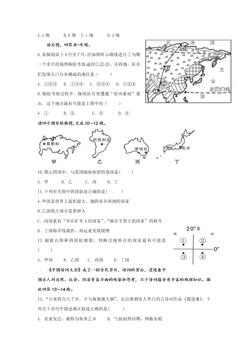 江西省宜春市九年级地理上学期期中考试卷及答案