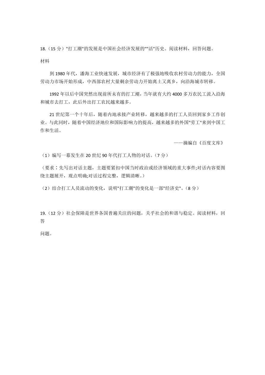 山东省临沂市2021届高三历史上学期期中试题（Word版附答案）