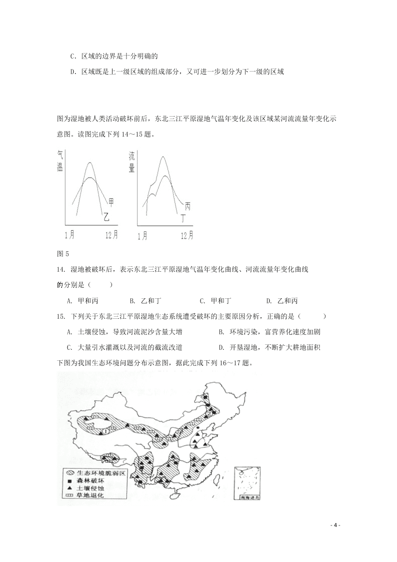 黑龙江省哈尔滨师范大学青冈实验中学校2020学年高二化学10月月考试题（含答案）