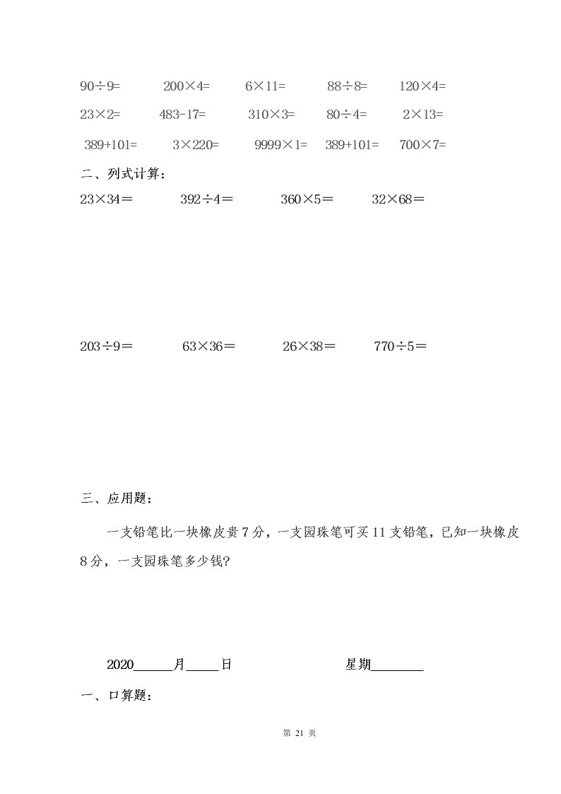 2020年三年级上数学暑假作业（22天份）