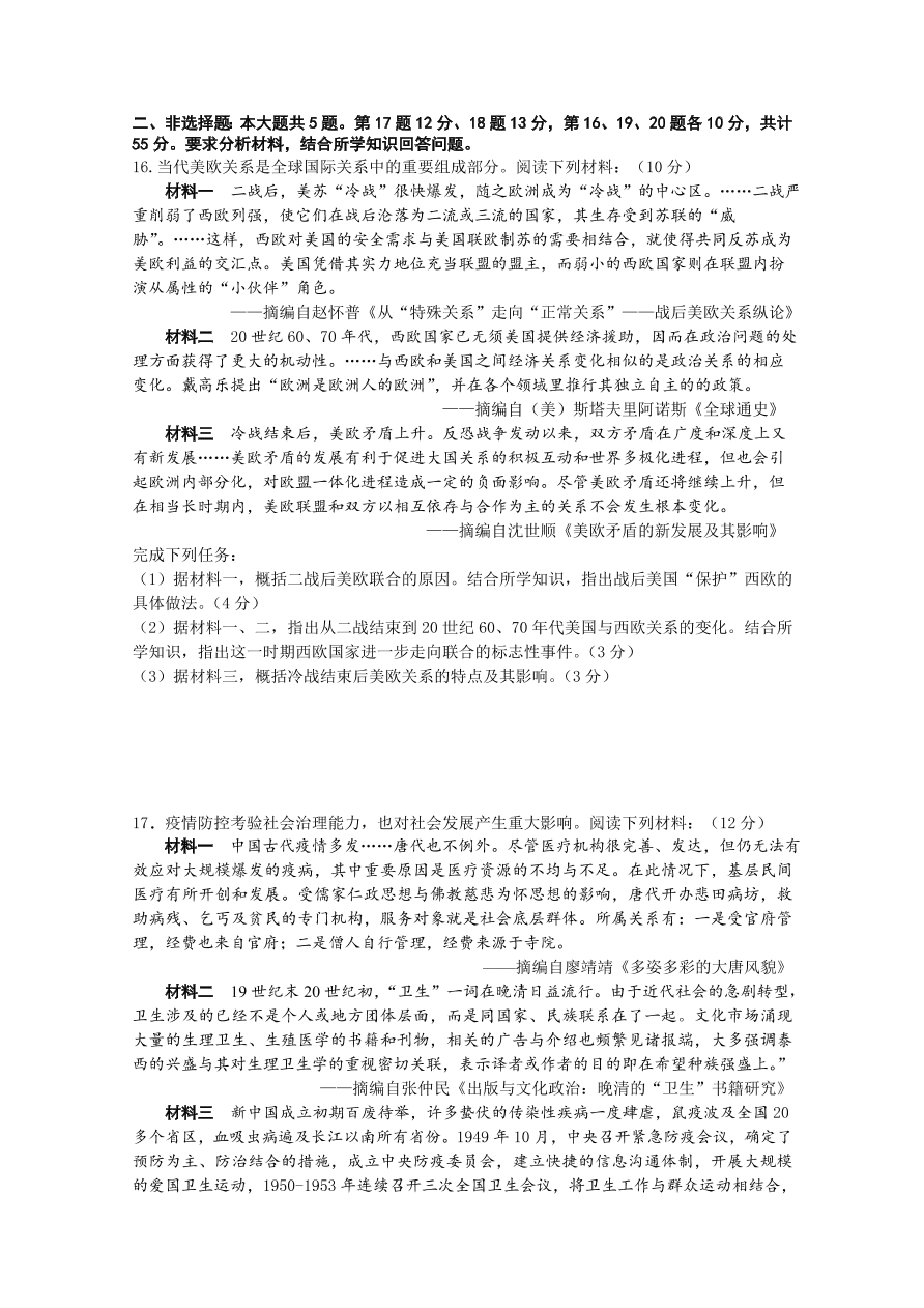 江苏省南京市六校联合体2021届高三历史11月联考试题（Word版附答案）