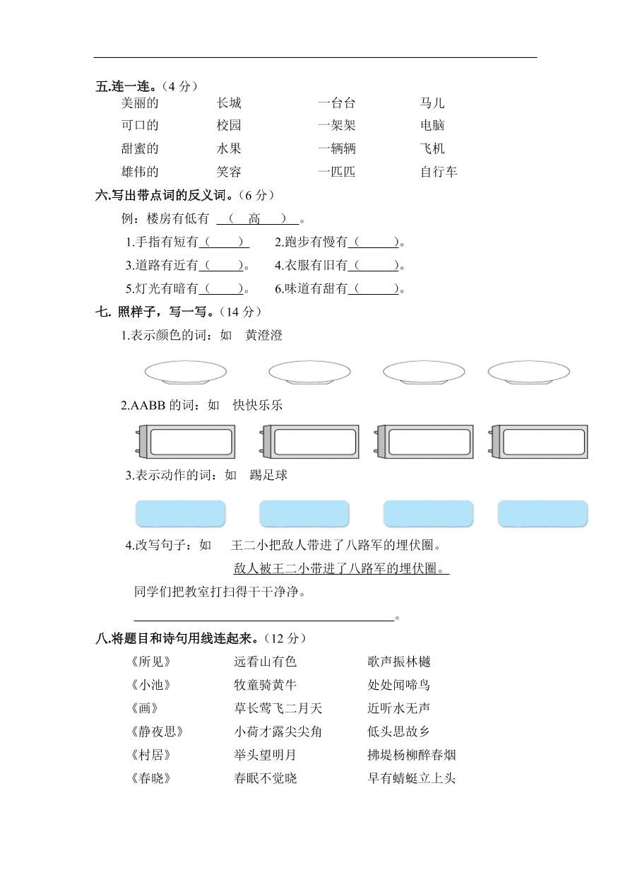 人教版一年级语文下册期末试卷及参考答案一